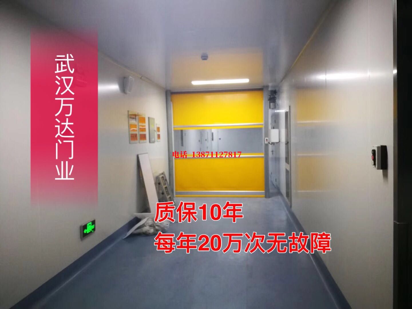 天祝洁净室自动快开门【PVC】